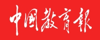 中国教育报：欧冠官方网站团队填补微型LED晶圆无损测试技术空白